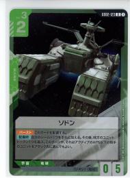 【GD02-123】ソドン(R)