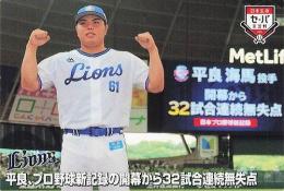 2021 カルビー プロ野球チップス 第3弾 #IL-03 平良海馬(西武) 交流戦カード