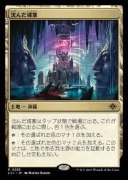 【LCI】【JPN】【Foil】〈285-R-L〉《沈んだ城塞/Sunken Citadel》