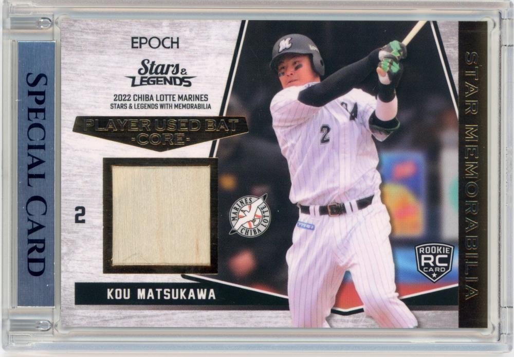 NPB EPOCH 2022 千葉ロッテマリーンズ 松川虎生 直筆サイン RC ベース