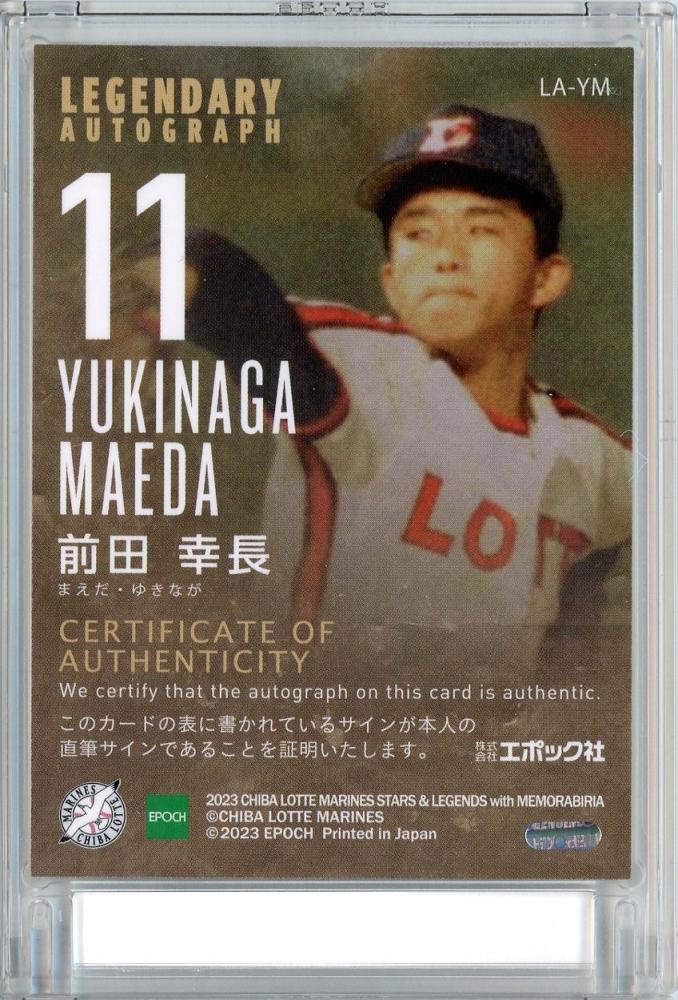 千葉ロッテマリーンズ 前田幸長 サイン入りベースボールカード