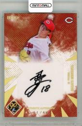 2024 EPOCH NPB 森下暢仁 直筆サインカード【11/47】 広島東洋カープ