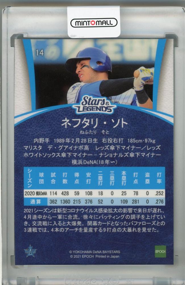 EPOCH ネフタリ・ソト 直筆 サイン プロ野球カード　Denaベイスターズ ミントモール / MINT 吉祥寺店 / 2021 EPOCH 横浜DeNA