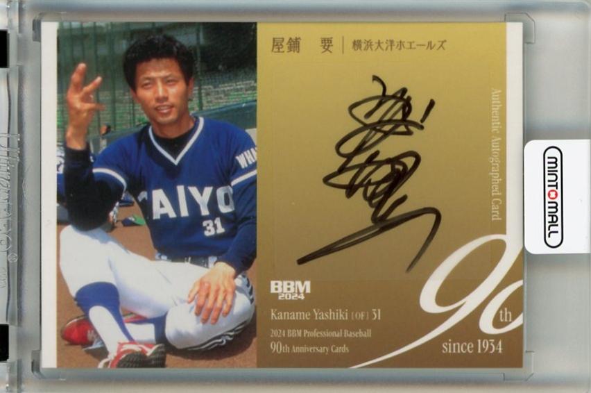 ミントモール / MINT 千葉店 / BBM プロ野球90周年 2024 屋鋪要 直筆サインカード【57/90】 横浜大洋ホエールズ