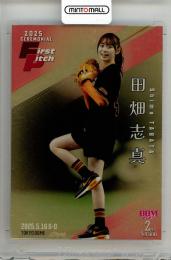 2025 BBM 2nd Version 田畑志真 始球式カード 金紙版【063/100】 俳優