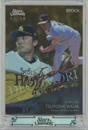2024 EPOCH 福岡ソフトバンクホークス STARS & LEGENDS / 和田毅 ゴールド版DECOMORI SIGNATUREインサートカード 【24/25】