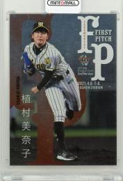 2021 BBM 2ndバージョン  植村美奈子 始球式カード 銀紙版 008/200