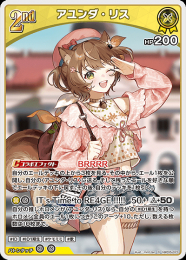 【hololive OFFICIAL CARD GAME】アユンダ・リス(R)[hBP05-073]