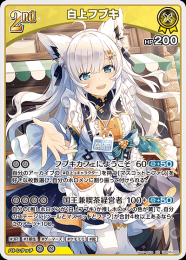 【hololive OFFICIAL CARD GAME】白上フブキ(RR)[hBP05-070]