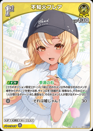 【hololive OFFICIAL CARD GAME】不知火フレア(U)[hBP05-065]