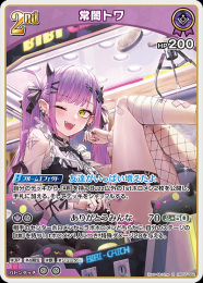 【hololive OFFICIAL CARD GAME】常闇トワ(R)[hBP05-062]