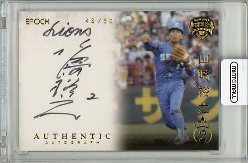 スポーツ/スペシャルインサートカード/AUTHENTIC　AUTOGRAPH/2023　日本プロ野球OBクラブ　キャリア・ア　A-ETY[スペシャルインサートカード]：山﨑武司(銀箔版)(直筆サイン入り)(/45) ミントモール / MINT BASE店 (TCシングル通販) / 2021 EPOCH