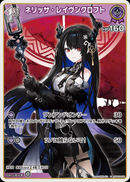 【hololive OFFICIAL CARD GAME】ネリッサ・レイヴンクロフト(U)[hBP05-059]