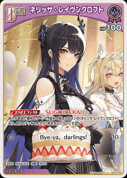 【hololive OFFICIAL CARD GAME】ネリッサ・レイヴンクロフト(C)[hBP05-058]