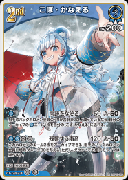 【hololive OFFICIAL CARD GAME】こぼ・かなえる(RR)[hBP05-049]