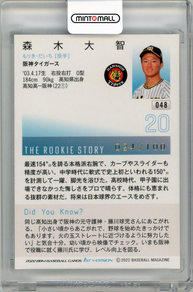 森木大智 2022 BBM 1st 直筆サインカード 10シリ クロスサイン 阪神