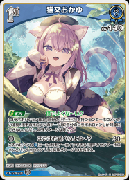 【hololive OFFICIAL CARD GAME】猫又おかゆ(U)[hBP05-043]