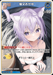 【hololive OFFICIAL CARD GAME】猫又おかゆ(C)[hBP05-042]