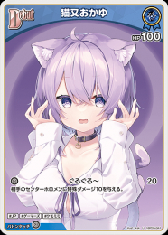 【hololive OFFICIAL CARD GAME】猫又おかゆ(U)[hBP05-041]