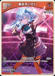 【hololive OFFICIAL CARD GAME】星街すいせい(C)[hBP05-036]