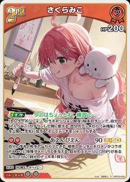 【hololive OFFICIAL CARD GAME】さくらみこ(R)[hBP05-035]
