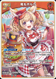 【hololive OFFICIAL CARD GAME】尾丸ポルカ(RR)[hBP05-034]