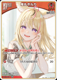 【hololive OFFICIAL CARD GAME】尾丸ポルカ(U)[hBP05-030]