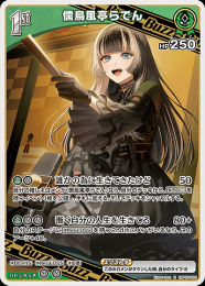 【hololive OFFICIAL CARD GAME】儒烏風亭らでん(R)[hBP05-029]