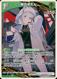 【hololive OFFICIAL CARD GAME】獅白ぼたん(R)[hBP05-028]