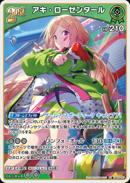 【hololive OFFICIAL CARD GAME】アキ・ローゼンタール(RR)[hBP05-027]
