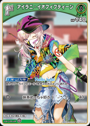 【hololive OFFICIAL CARD GAME】アイラニ・イオフィフティーン(U)[hBP05-021]