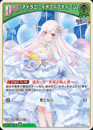 【hololive OFFICIAL CARD GAME】アイラニ・イオフィフティーン(C)[hBP05-020]