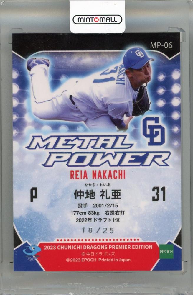 【樋口 正修】2023 EPOCH 中日ドラゴンズ PREMIER 直筆サイン RC/10枚限定