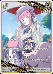 【hololive OFFICIAL CARD GAME】姫森ルーナ(R)[hBP05-017]