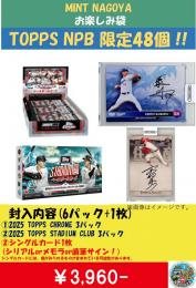 ミント名古屋店オリジナル プロ野球お楽しみ袋 TOPPS NPB 2025