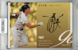 2024 BBM プロ野球90周年 田中幸雄 直筆サインカード【02/90】 日本ハムファイターズ