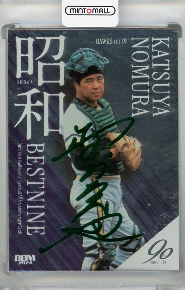 ミントモール / MINT 浦和店 / 2024 BBM プロ野球90周年 野村克也 昭和ベストナイン 銀紙緑箔サイン版【027/100】 南海ホークス