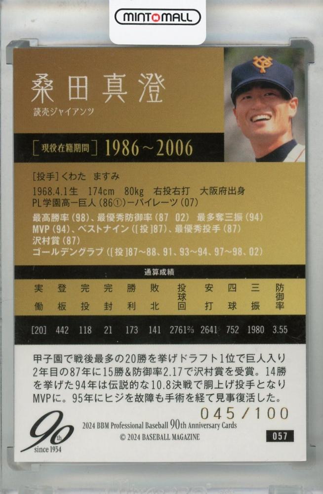 ミントモール / MINT 浦和店 / 2024 BBM プロ野球90周年 桑田真澄 金箔サイン版【045/100】 読売ジャイアンツ