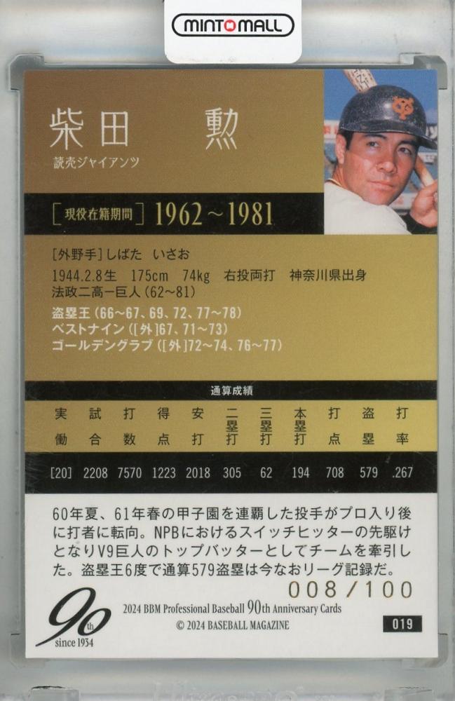 ミントモール / MINT 浦和店 / 2024 BBM プロ野球90周年 柴田勲 金箔サイン版【008/100】 読売ジャイアンツ