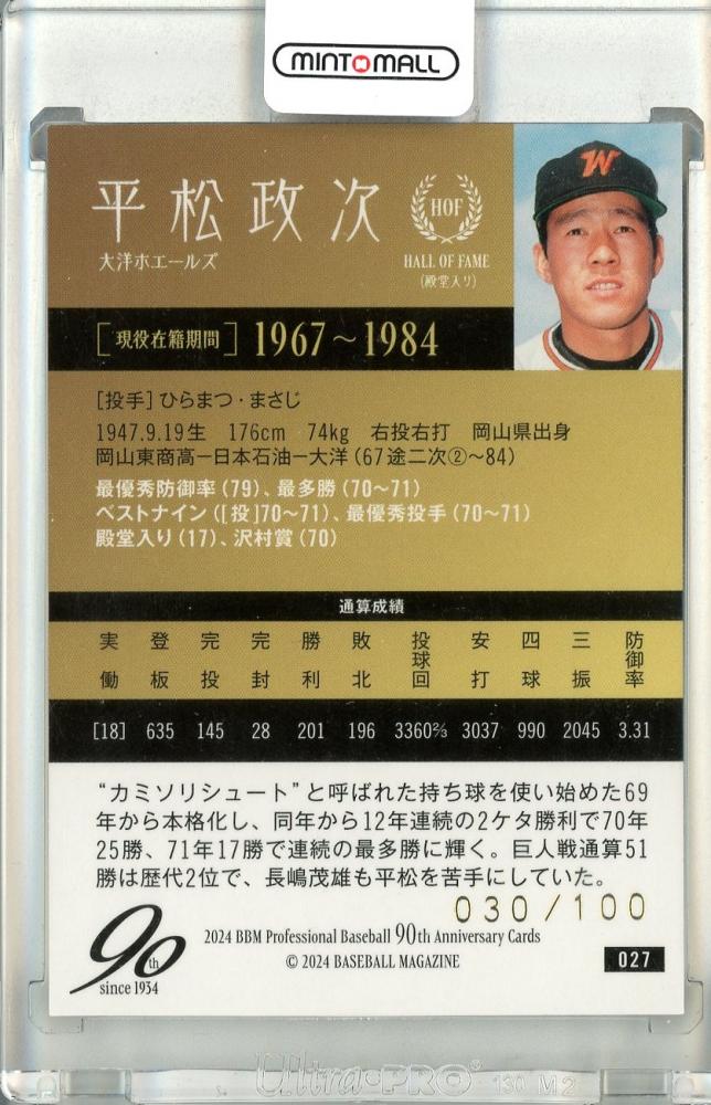 名球会 平松政次投手サイン入りグローブ - メルカリ