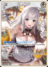 【hololive OFFICIAL CARD GAME】白銀ノエル(R)[hBP05-011]