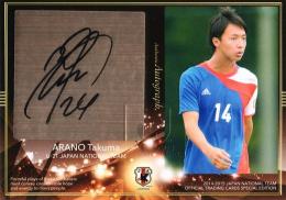2014-15 日本代表スペシャルエディション 荒野拓馬 直筆サインカード 45枚限定 /32