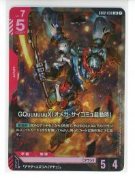 【GD02-038】GQuuuuuuX(オメガ・サイコミュ起動時)(LR)