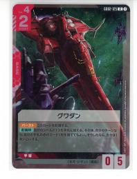 【GD02-125】グワダン(R)