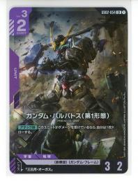 【GD02-054】ガンダム・バルバトス(第1形態)(LR)
