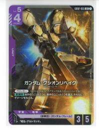 【GD02-055】ガンダム・グシオンリベイク(LR)