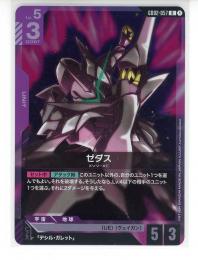 【GD02-057】ゼダス(R)