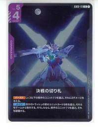 【GD02-111】決戦の切り札(R)