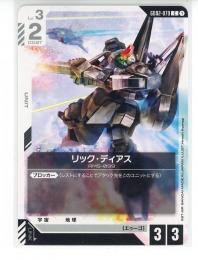 【GD02-079】リック・ディアス(C)