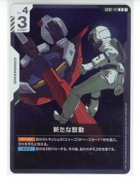 【GD02-117】新たな鼓動(R)